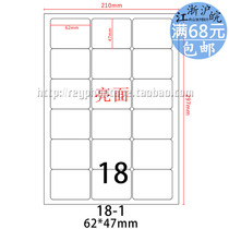 Laser printer special die-cutting self-adhesive A4 label 18 pieces 62 * 47mm bright surface