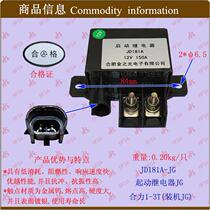 Time relay preheating relay safety relay micro relay 12v start relay JD181A