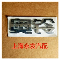 Foton accessories Foton Aoling MRT Aoling word brand Aoling word label