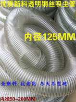 pvc transparent steel wire hose transparent ventilation pipe dust removal pipe woodworking machinery dust absorption inner diameter 125mm