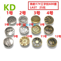 17MM iron I-shaped buckle jeans buttons Gun color bronze flat bib pants buttons are large and favorable