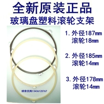 Plastic bracket rotating circle glass plate under Galansmei Panasonic LG microwave oven new original outer diameter need to choose