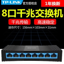 TP-LINK Gigabit switch 8-port home broadband network cable splitter routing shunt 6 9 network eight-hole tp
