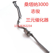 Suitable for application to Volkswagen Santana 3000 Zhijun RMBthree Catalytic Converter Silent RMBthree