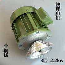 Turret milling machine motor double speed 3Hp 2 2kw copper core motor positive reversal rocker milling machine accessories