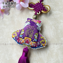 DMC cross stitch line material bag car hanging three-dimensional embroidery small pendant gift purple peace blessing bag peace blessing