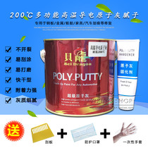 Beilong Long resistance 200 degrees high temperature conductive atomic ash Electrostatic spraying spray putty repair quick dry easy grinding 4kg
