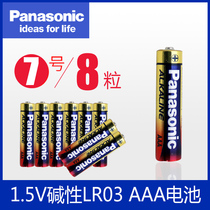 Panasonic No. 7 battery AAA alkaline LR03 air conditioner remote control household toy battery 1 5V mercury-free Environmental Protection 8 capsules