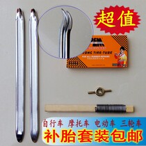 Tire repair tool set Motorcycle electric tricycle bicycle crowbar crowbar file rod Glue cold repair film