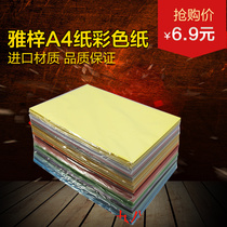 Yazzi A4 paper 120 gr color handmade paper A4 print copy paper A4 cardboard 120g color paper color card paper