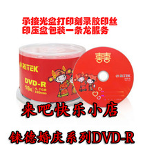 Licensed Rhenium wedding DVD-R burning disc 16X 50-piece DVD blank disc burning disc
