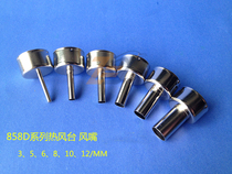  858D 858A Hot air gun nozzle Air nozzle Air nozzle Hot air desoldering typhoon gun nozzle air gun head