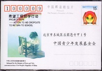 Postage postcard JP No. Hope Project Aid Action No Yellow or No Pollution