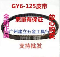WH125 WH125 GY6-125 Haumai 125 Kwangyang moped belt drive belt motorcycle leather strap
