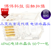  Sanbao phone handle Crystal head 4P4C handle rj11 head Crystal head 50 bags fake one penalty ten