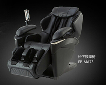 Panasonic massage chair EP-MA73 3D massage chair Household zero gravity capsule massage chair sofa MA73