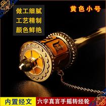 Tibetan Buddhist instruments exquisite Detian six-character truth hand-cranked warp wheel mini-warp tube small yellow