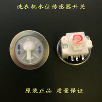 Suitable for TCL washing machine electronic water level switch