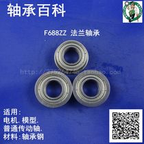 Flange bearings F688ZZ F628 8ZZ 8*16 * 5mm flange size 18*1 1mm