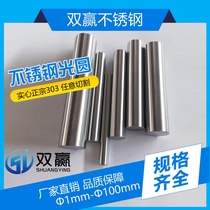 303cu stainless steel easy-to-turn rod Easy-to-cut round rod 303 Guangyuan can be ground zero cutting diameter 9 5mm One meter price
