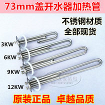 73 of the cover disk boiling water heater water heater electric water heater heating pipe water boiler tube