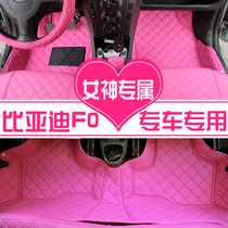 BYD F0 foot pad ladies rose red leather foot pad f0 modified accessories old f0 new f0 car floor mat foot pad