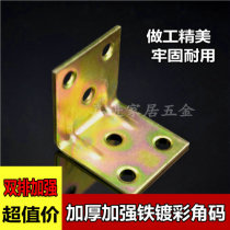 Double-row stiffener angle iron reinforcement angle code 90 degree angle iron bracket furniture connector partition hardware accessories