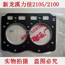 Longxi 2105 Lijia SL2100 Fujian twin cylinder diesel engine cylinder head gasket tractor generator agricultural machinery parts