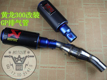 Qianjiang Xiaolong Lanbaolong BJ300 horizon new feeling 250 modified GP back pressure carbon fiber exhaust pipe