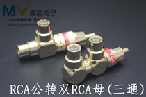 High quality pure copper gold-plated Lotus three-way Monster Audio RCA one point two male two female adapter plug