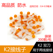 High quality K2 connector two-wire connection with moisture-proof paste waterproof K2 network cable telephone connection terminal 200 pcs