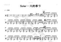 (264)Soler-wind season drum jazz drum score