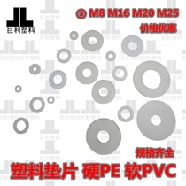 Screw plastic gasket inner diameter M8M16 flat cushion meson PE PE material soft and hard PVC insulation plastic gasket