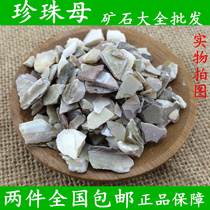 Pearl Mother Chinese Herbal Medicine Wild Pearl Mother Bechu Mother Pearl Mother Pearl 500 gr Two Baumail captures the postage for the change