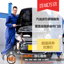 (Baoyanghui)Nationwide stores replace gasoline filter installation service fee Fuel filter labor fee Working time fee