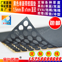 Black EVA foam sponge dustproof shock absorption porcelain protection rubber pad 1 5mm thick 1cm diameter round pad factory direct sales