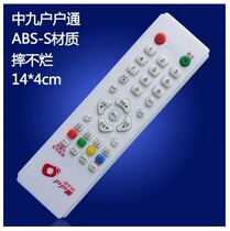 Zhongjiu remote control Zhongjiu 9 set-top box remote control receiver remote control ABS-S household remote control