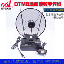 Dual mode 001 indoor TV receiving antenna terrestrial digital antenna analog gain antenna urban home