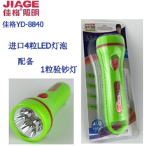  Jiage YD-8840 multi-function LED rechargeable flashlight banknote inspection can be outdoor household convenient small flashlight