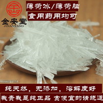 Chinese Herbal Medicine Natural Pure Peppermint Ice Menthol Protection 500g