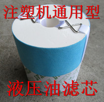 Injection molding machine precision oil treasure filter B-30 B-32 B-50 B-100 filter paper Haitian machine oil filter paper