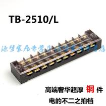 Copper TB-2510L Wiring Terminal Wiring Board Current 25a 10 Bit