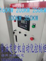 160KW 200KW 250KW 300KW 350KW diesel generator automation control cabinet ATS control box