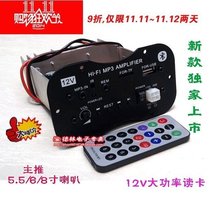 12v motorcycle power amplifier car power amplifier card high-power car power amplifier