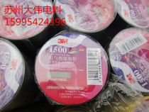 3M 1500#Universal PVC electrical insulation tape Lead-free electrical tape tape 10 meters