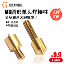 M3 single head round welding copper stud welding column copper screw main board support isolation column welding with threaded thimble