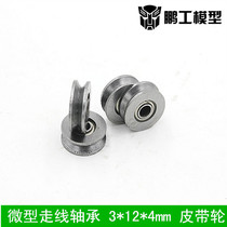 Peng working model miniature bearing with V type groove routing bearing pulley pulley 3 * 12 * 4mm
