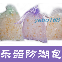 Mold rain season instrument preservation special moisture-absorbing beads dry moisture-proof bag erhu moisture-proof erhu accessories
