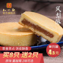 Zhiwei view Pineapple cake 2 flavors Snack food Pastry Local specialty snacks Delicious snacks Snack pies