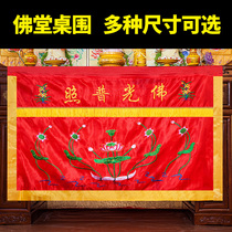 For tablecloths for Buddha table Buddha cloth Buddha tablecloth Buddhist embroidery Buddha table skirt cloth decoration Buddha equipment supplies